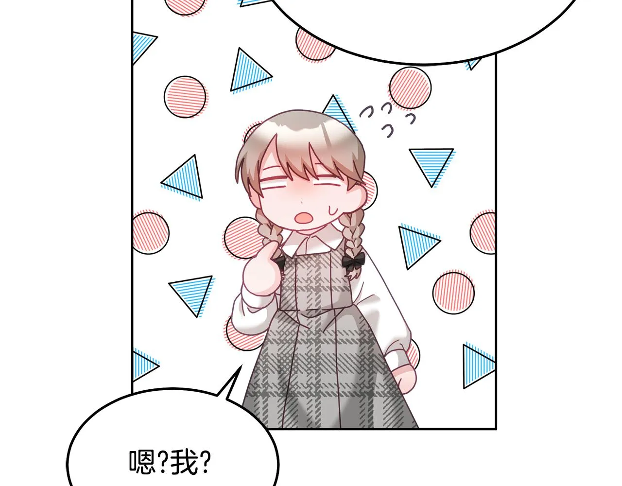 第31话 逆袭 第79页