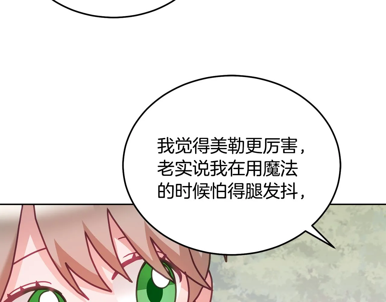 第31话 逆袭 第82页