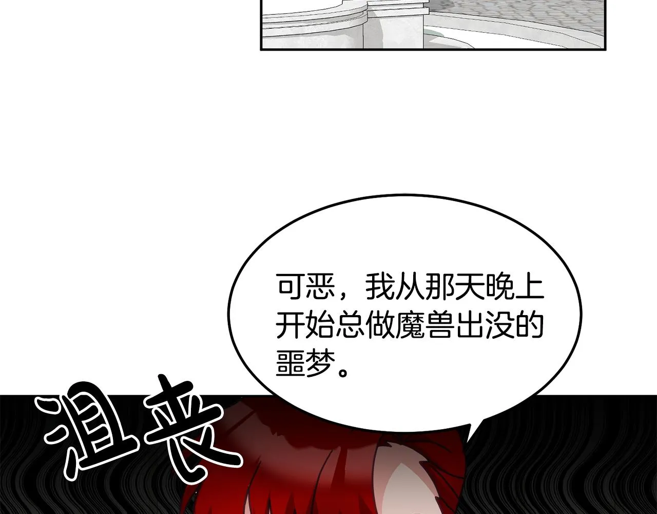 第31话 逆袭 第97页