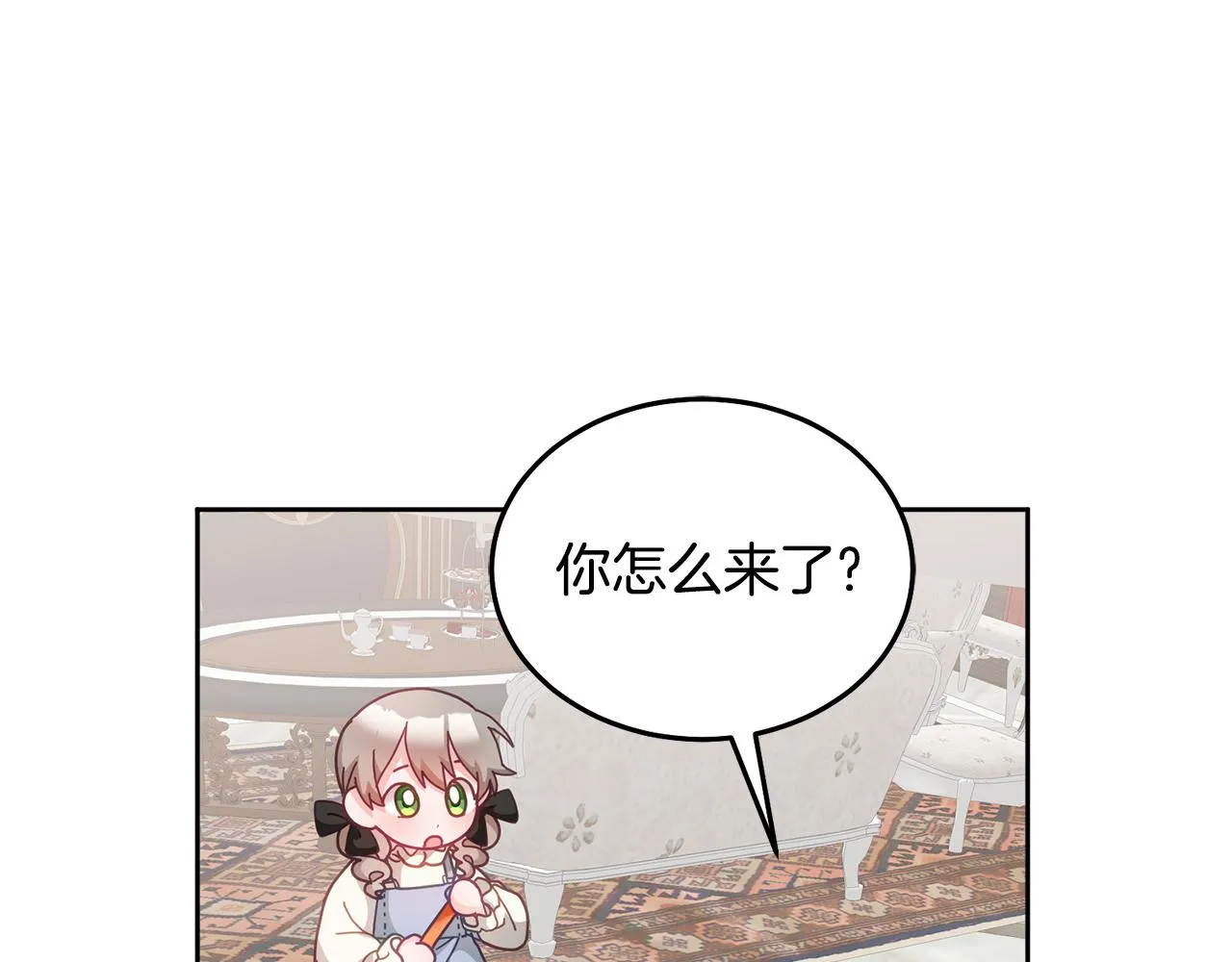 第32话 捉迷藏开始 第8页