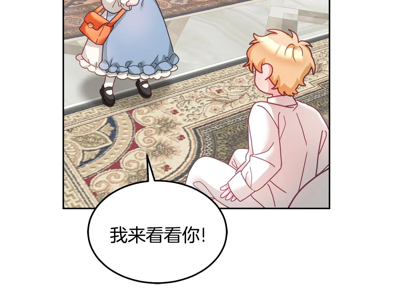 第32话 捉迷藏开始 第9页
