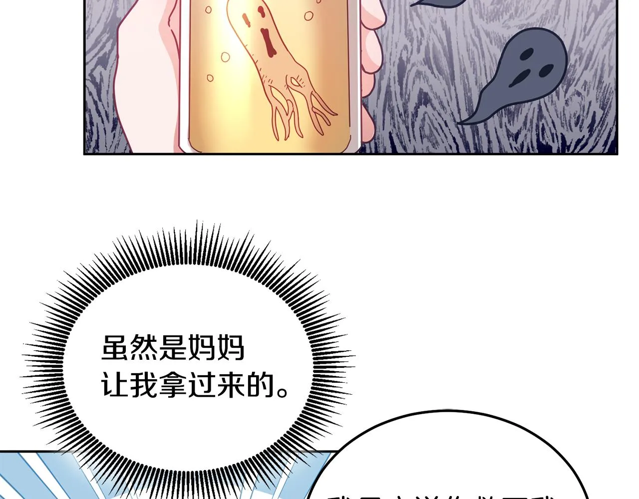 第32话 捉迷藏开始 第11页