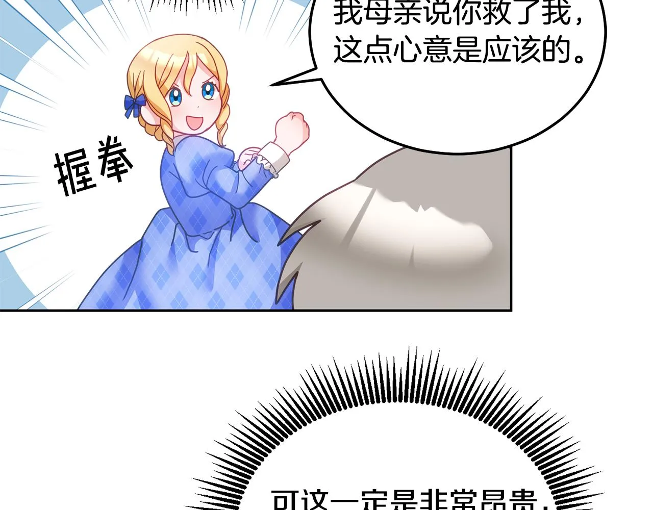第32话 捉迷藏开始 第12页