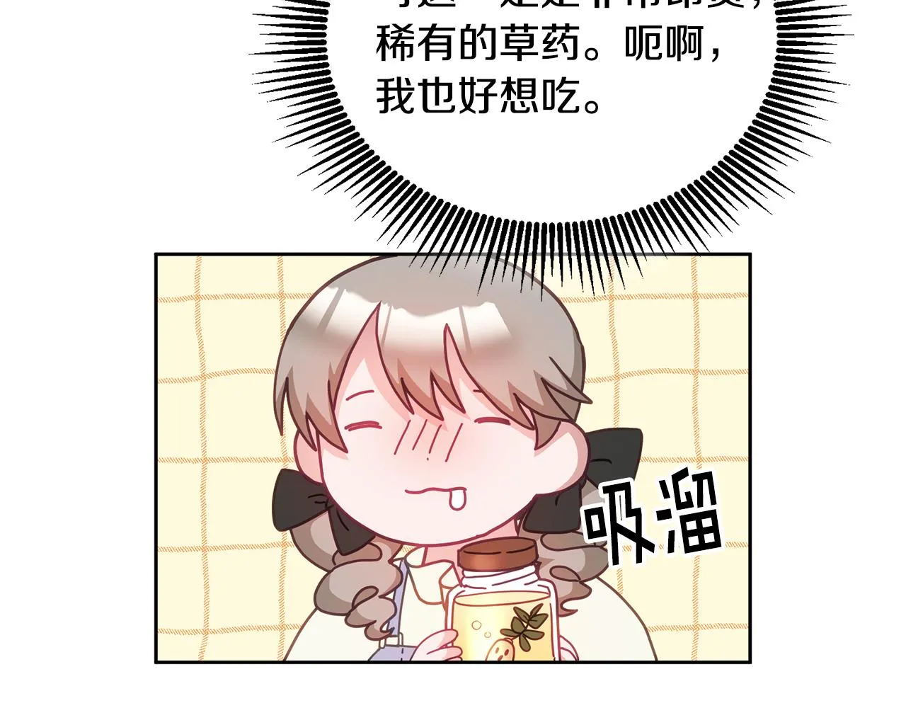 第32话 捉迷藏开始 第13页