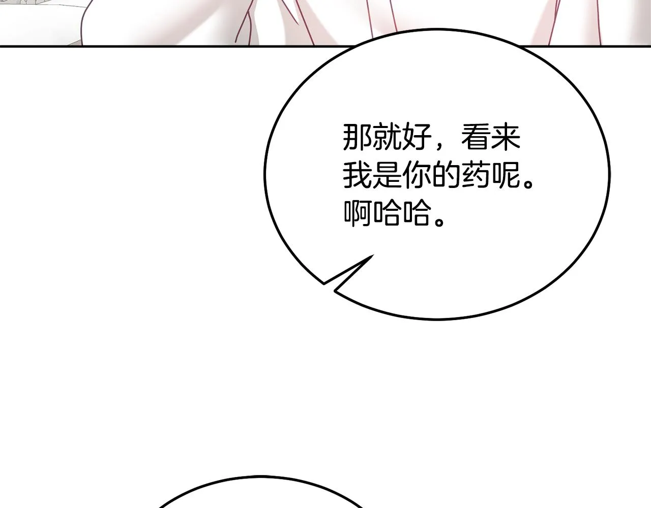 第32话 捉迷藏开始 第21页
