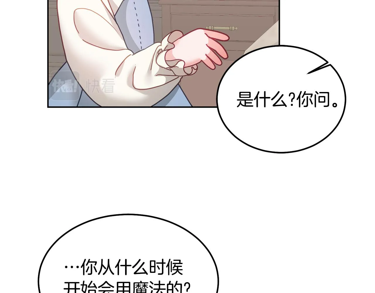 第32话 捉迷藏开始 第23页
