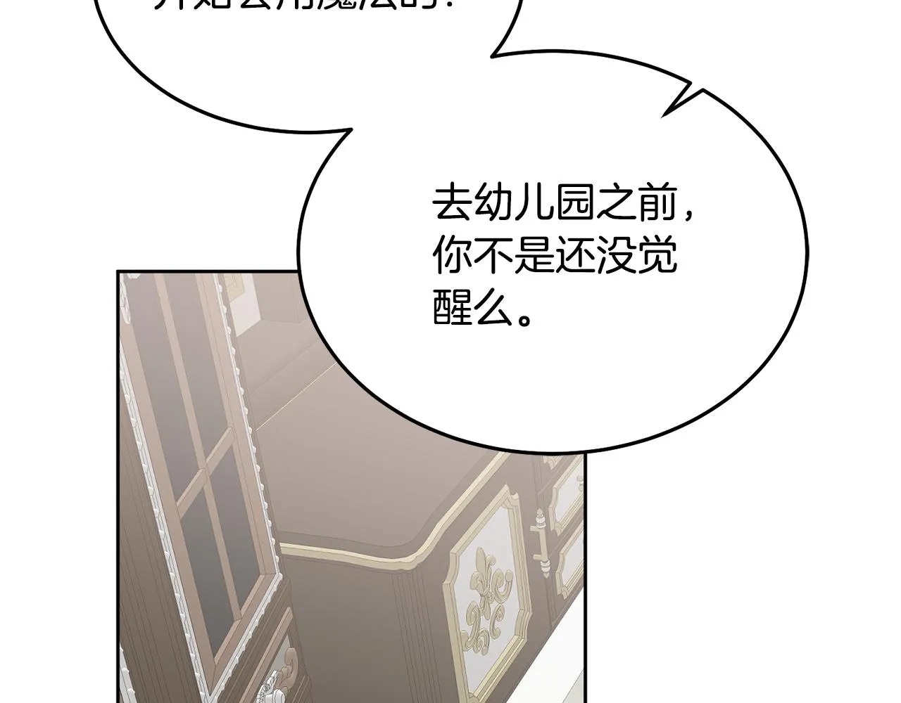 第32话 捉迷藏开始 第24页