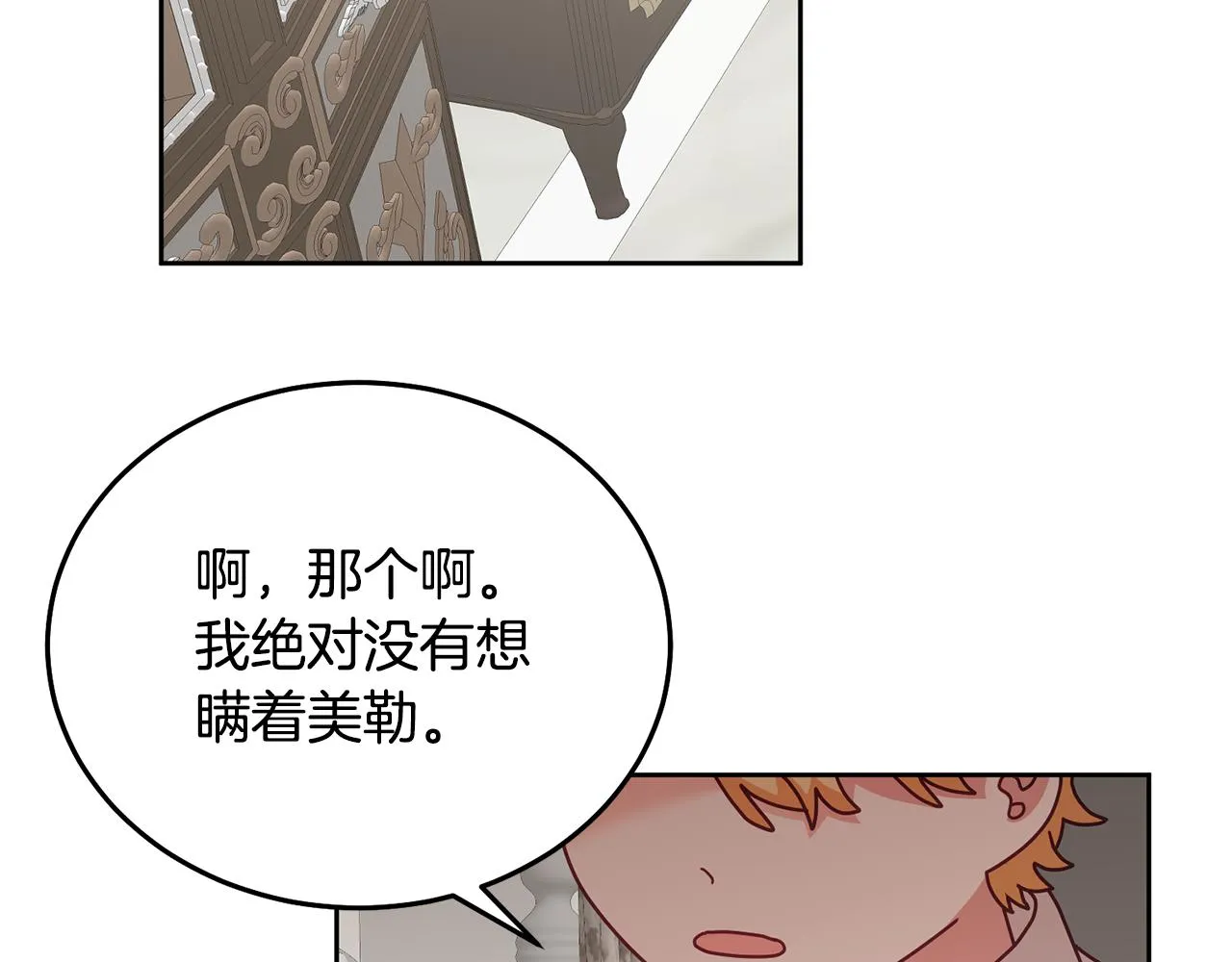 第32话 捉迷藏开始 第25页