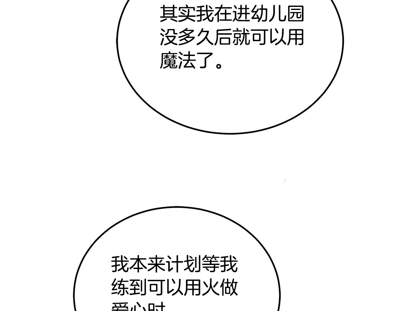 第32话 捉迷藏开始 第27页