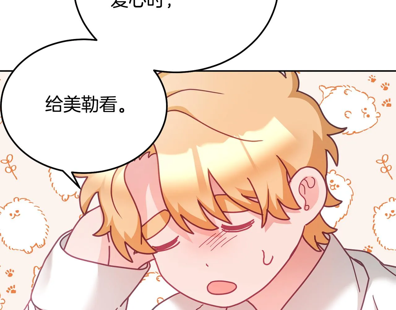 第32话 捉迷藏开始 第28页