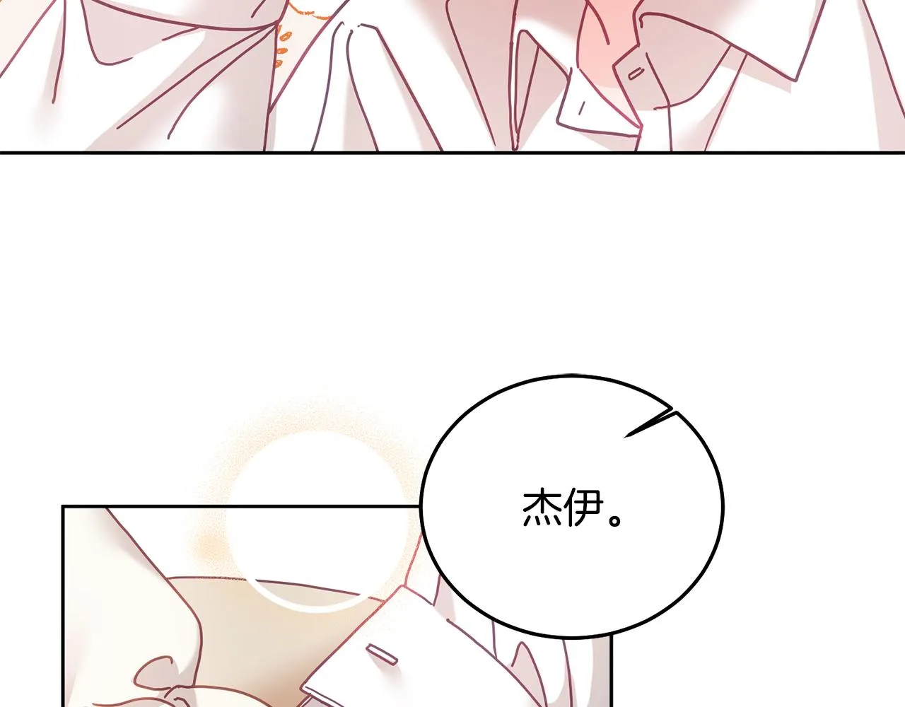 第32话 捉迷藏开始 第29页