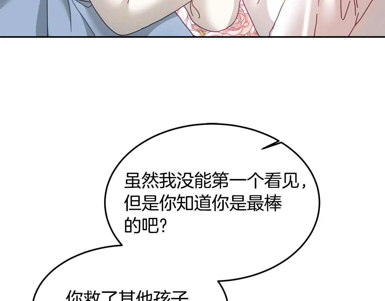 第32话 捉迷藏开始 第34页