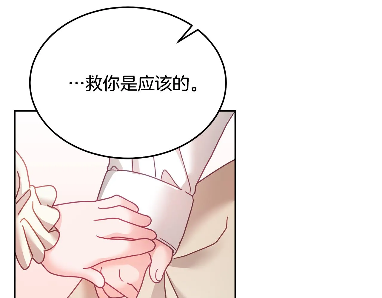 第32话 捉迷藏开始 第36页