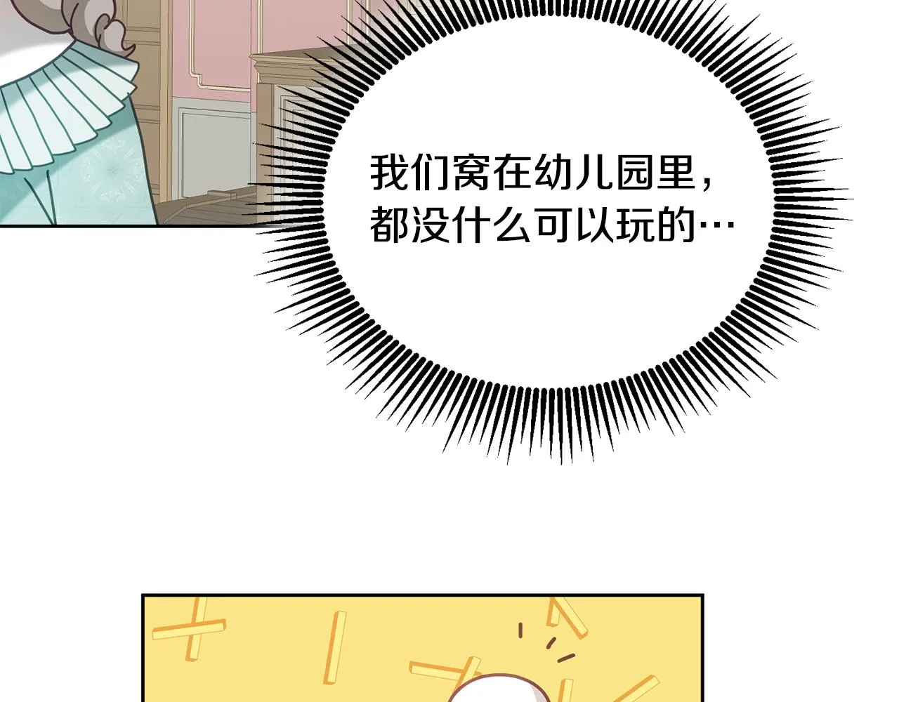 第32话 捉迷藏开始 第42页