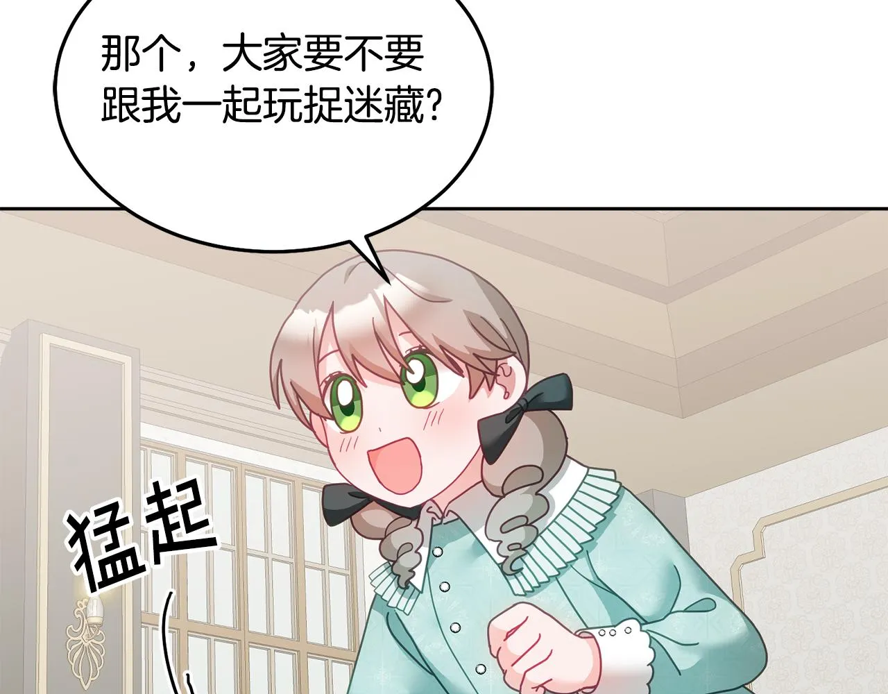 第32话 捉迷藏开始 第44页