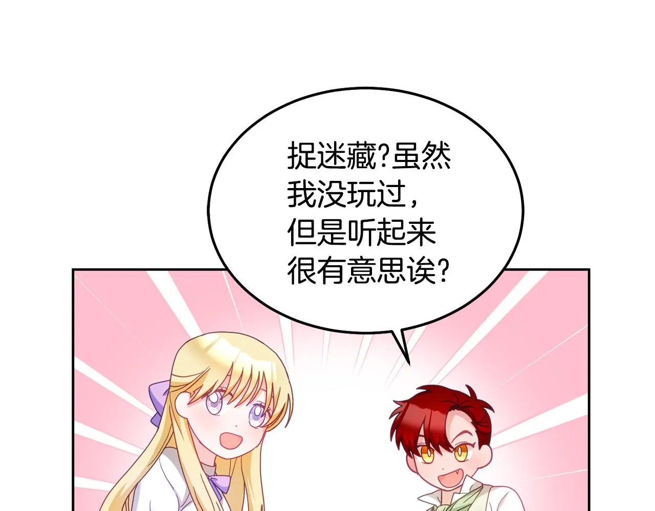 第32话 捉迷藏开始 第46页