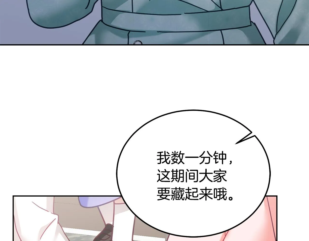 第32话 捉迷藏开始 第56页