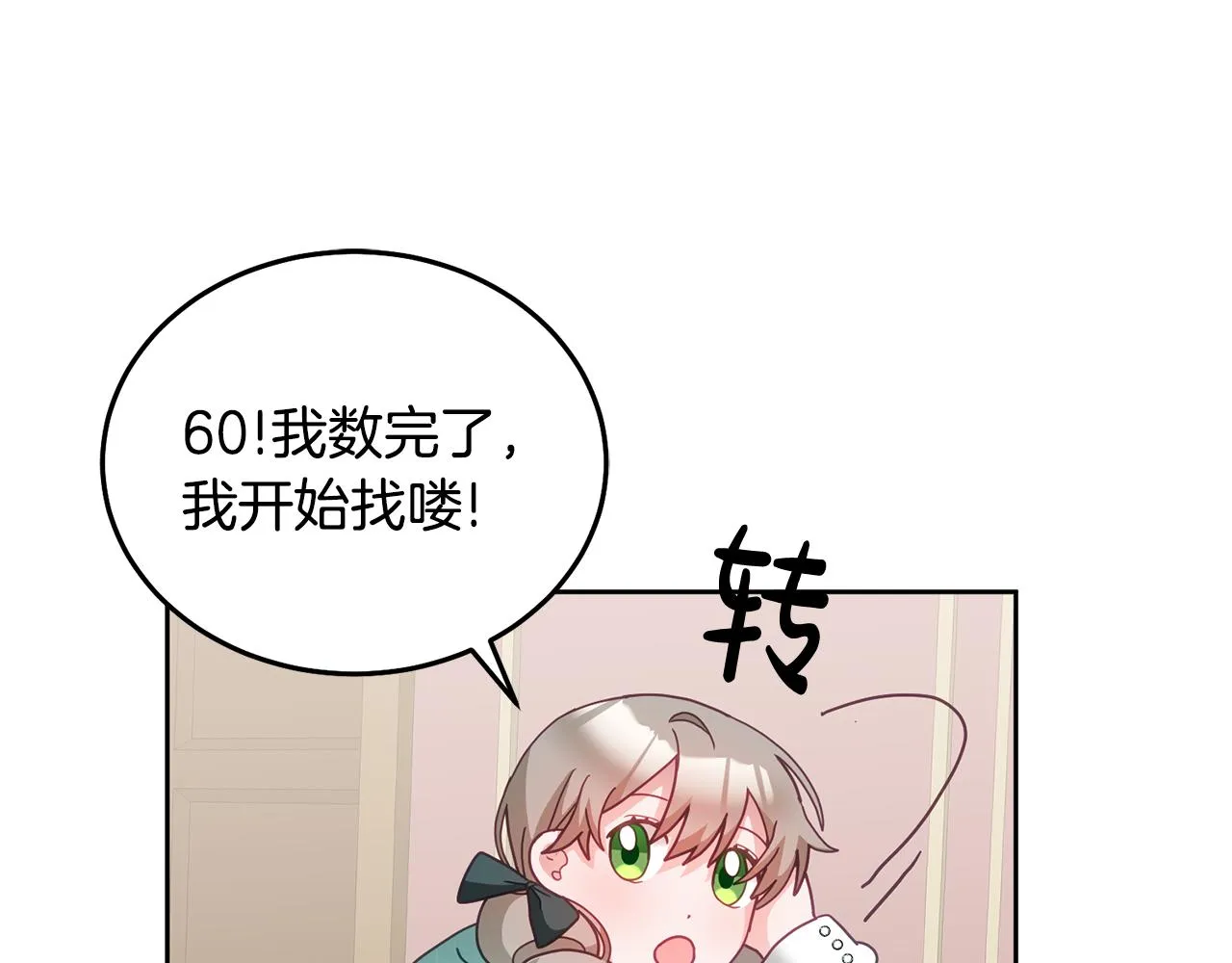 第32话 捉迷藏开始 第60页