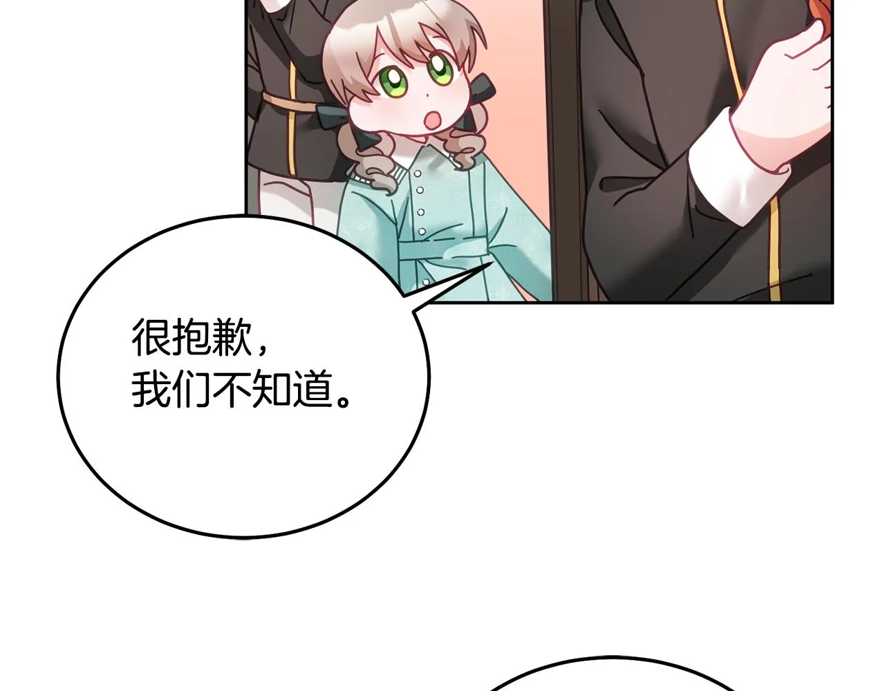 第32话 捉迷藏开始 第64页