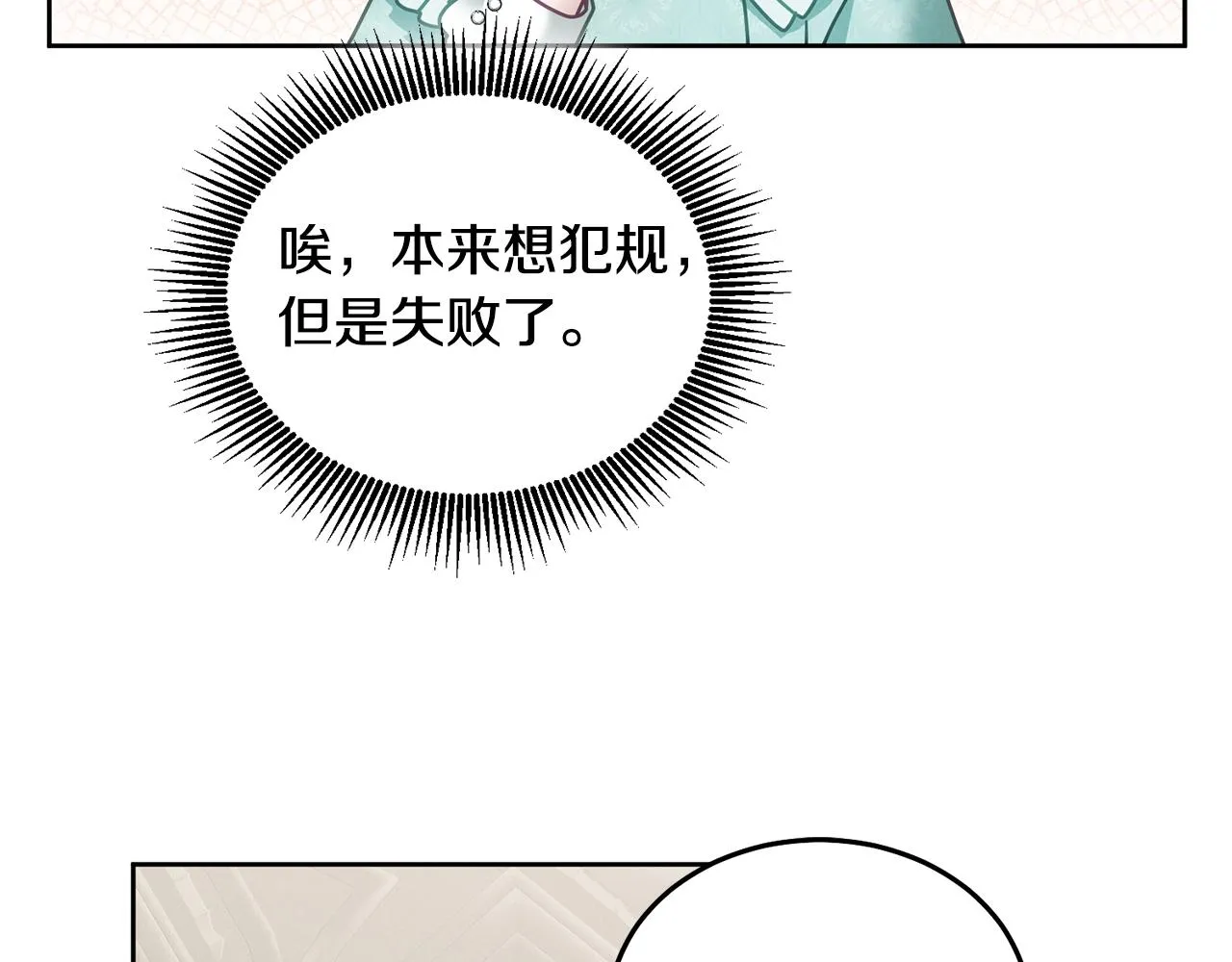 第32话 捉迷藏开始 第66页