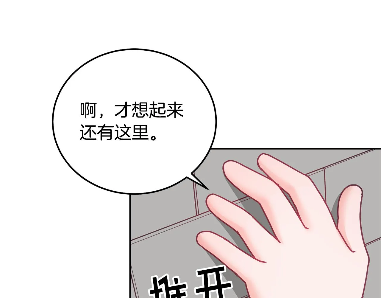 第32话 捉迷藏开始 第68页