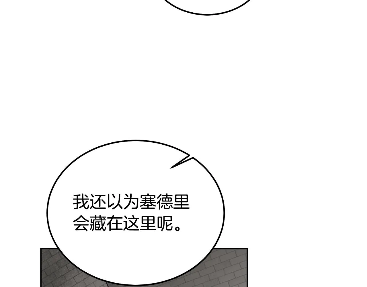 第32话 捉迷藏开始 第71页