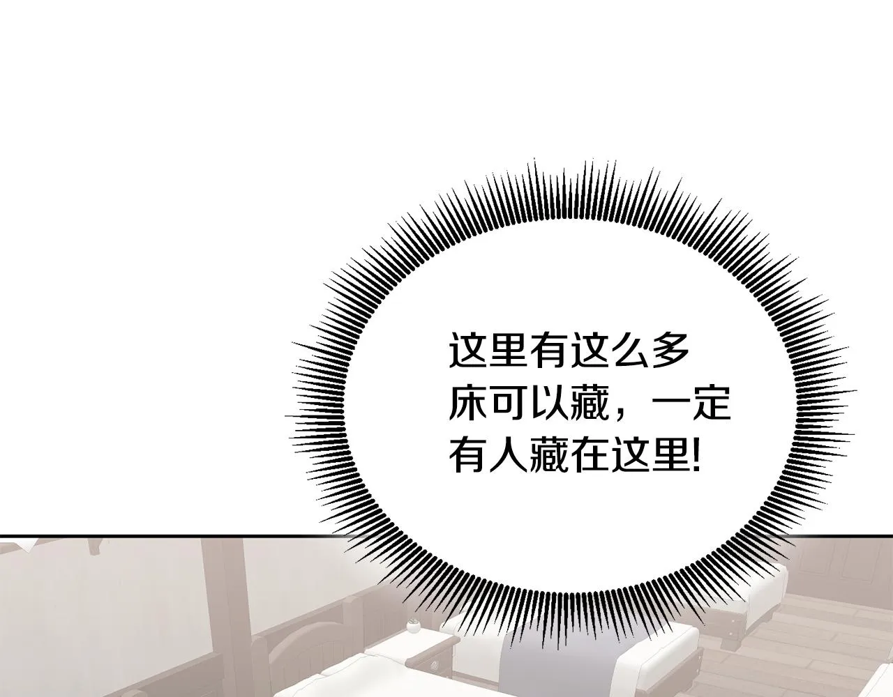 第32话 捉迷藏开始 第75页
