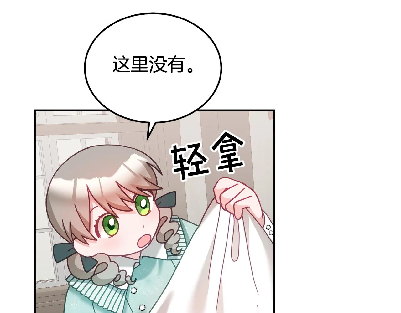第32话 捉迷藏开始 第77页
