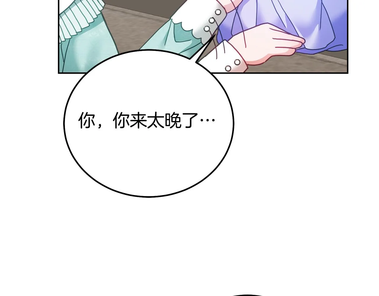 第32话 捉迷藏开始 第85页