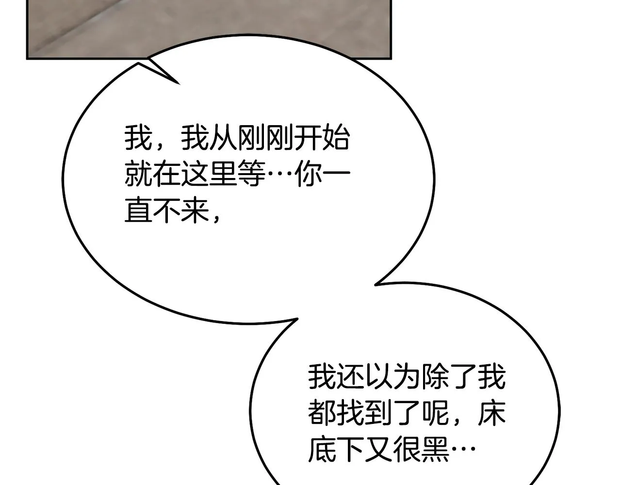 第32话 捉迷藏开始 第87页