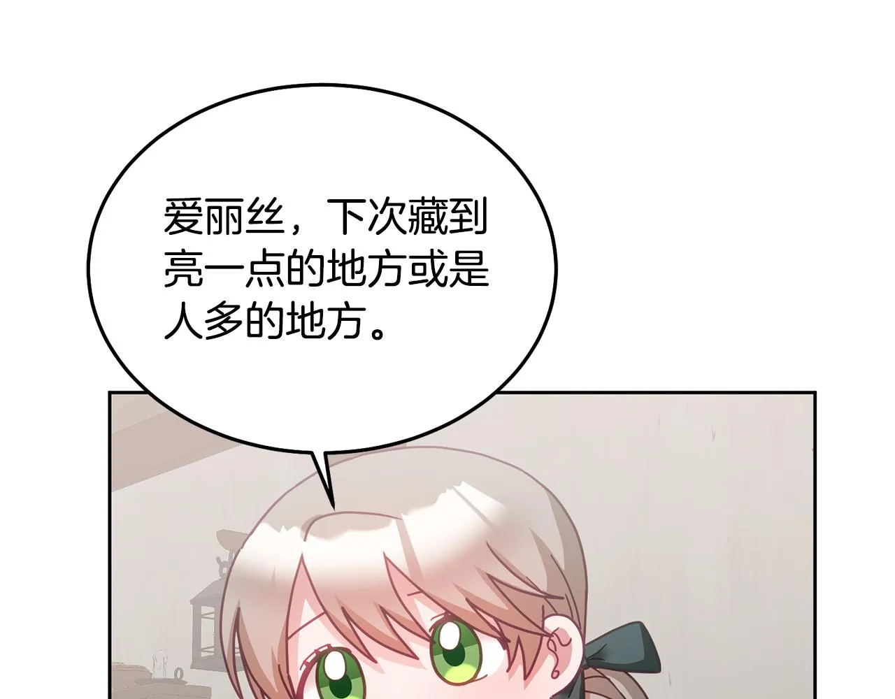 第32话 捉迷藏开始 第89页