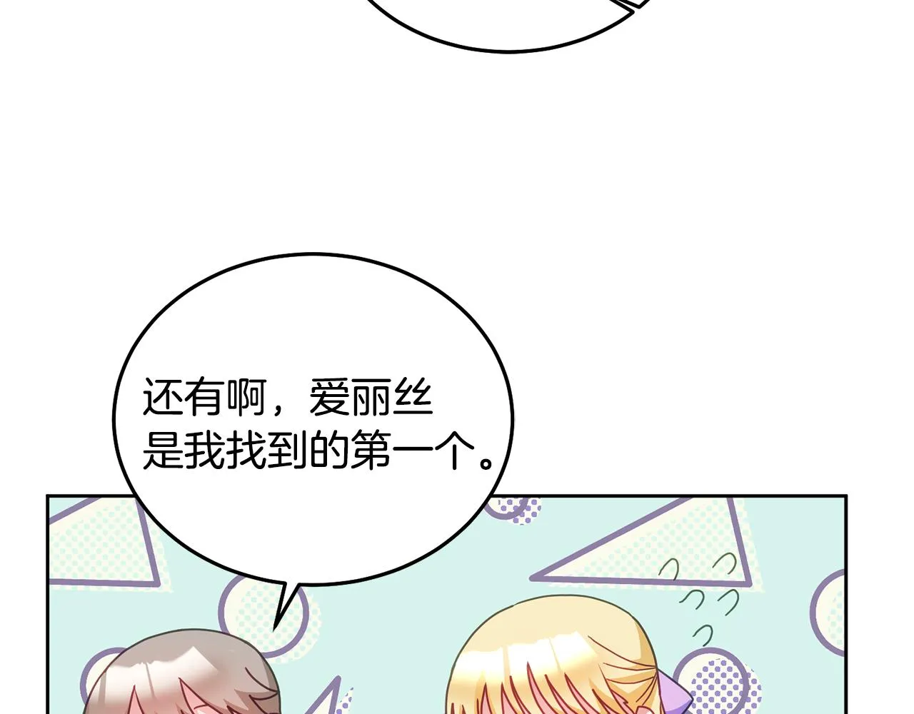 第32话 捉迷藏开始 第91页