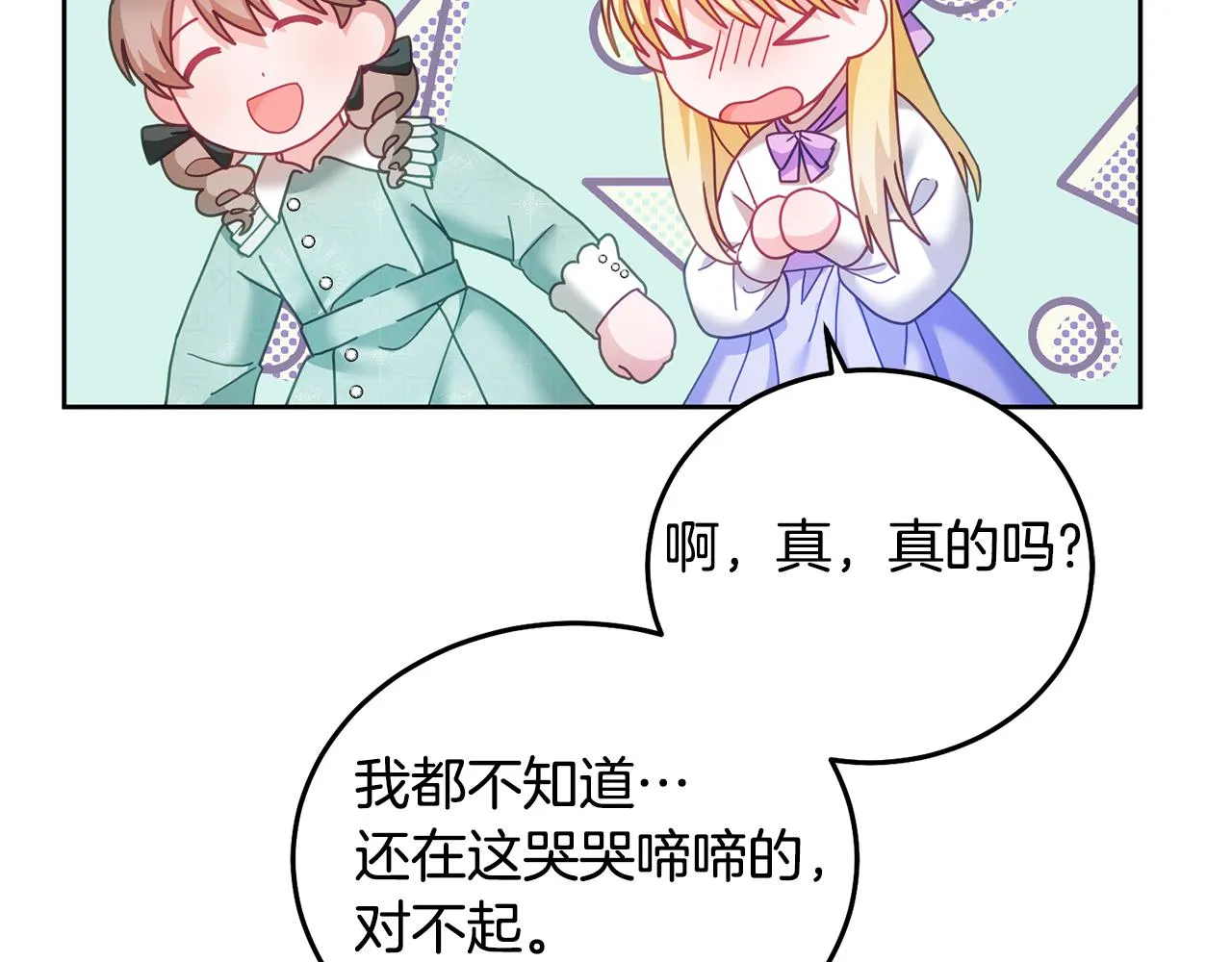 第32话 捉迷藏开始 第92页