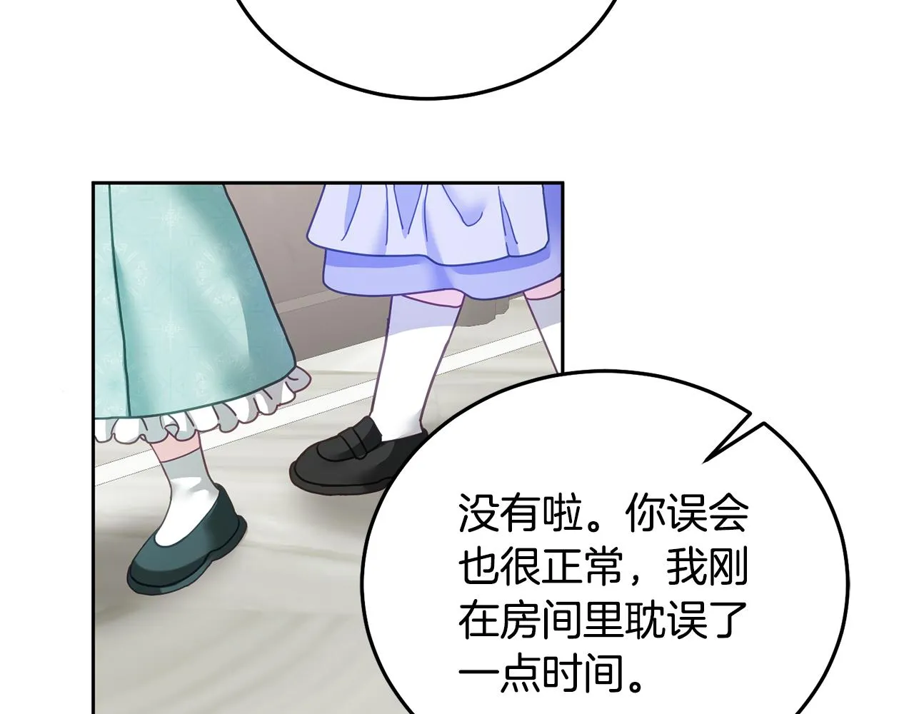第32话 捉迷藏开始 第93页