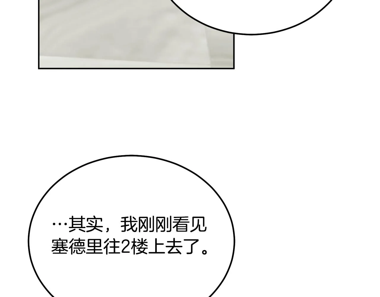 第32话 捉迷藏开始 第94页