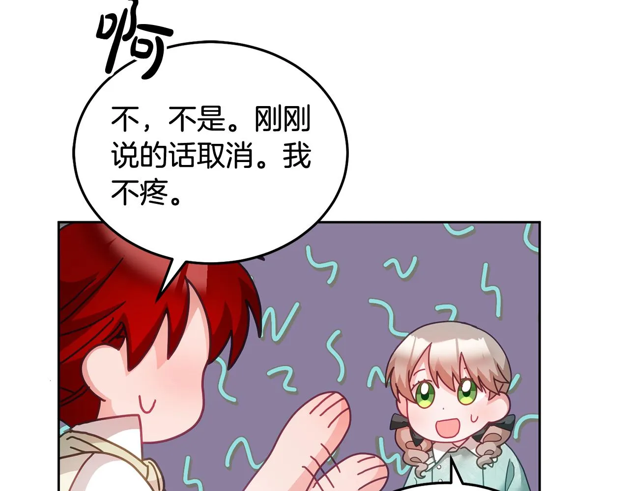 第32话 捉迷藏开始 第108页