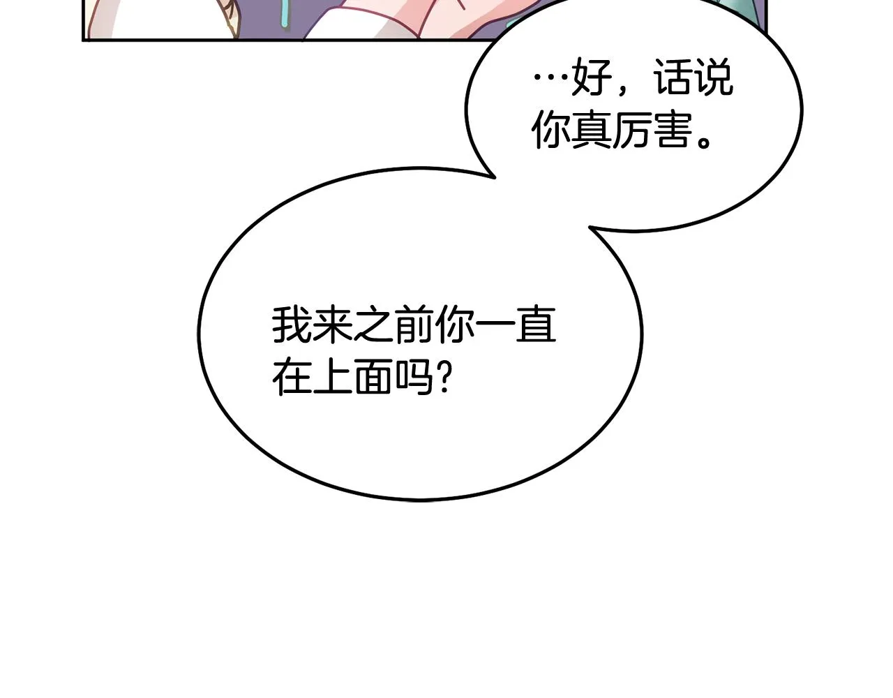第32话 捉迷藏开始 第109页