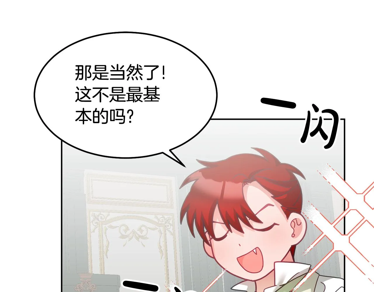 第32话 捉迷藏开始 第110页