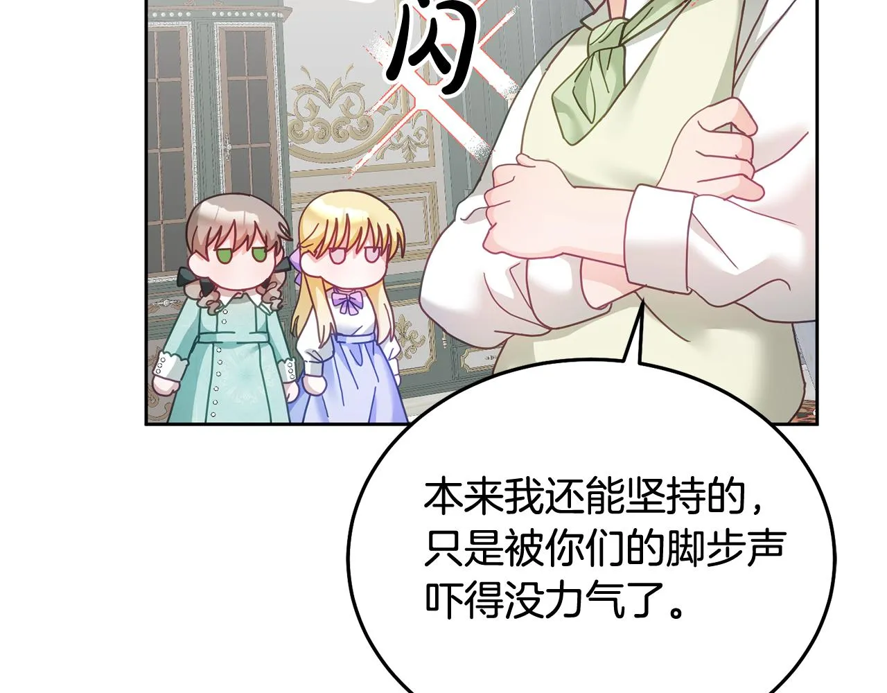 第32话 捉迷藏开始 第111页
