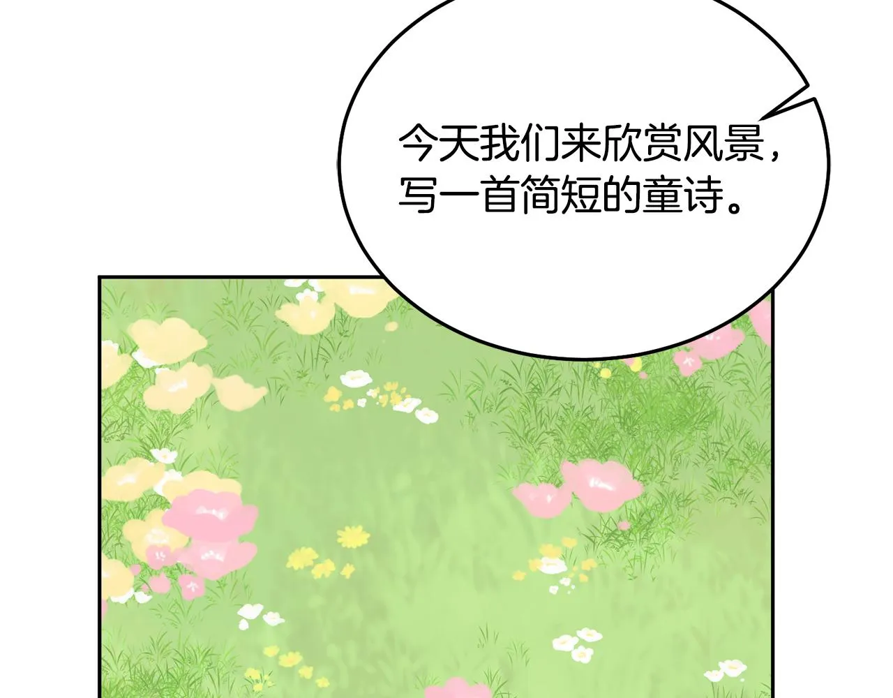 第30话 魔兽？ 第11页
