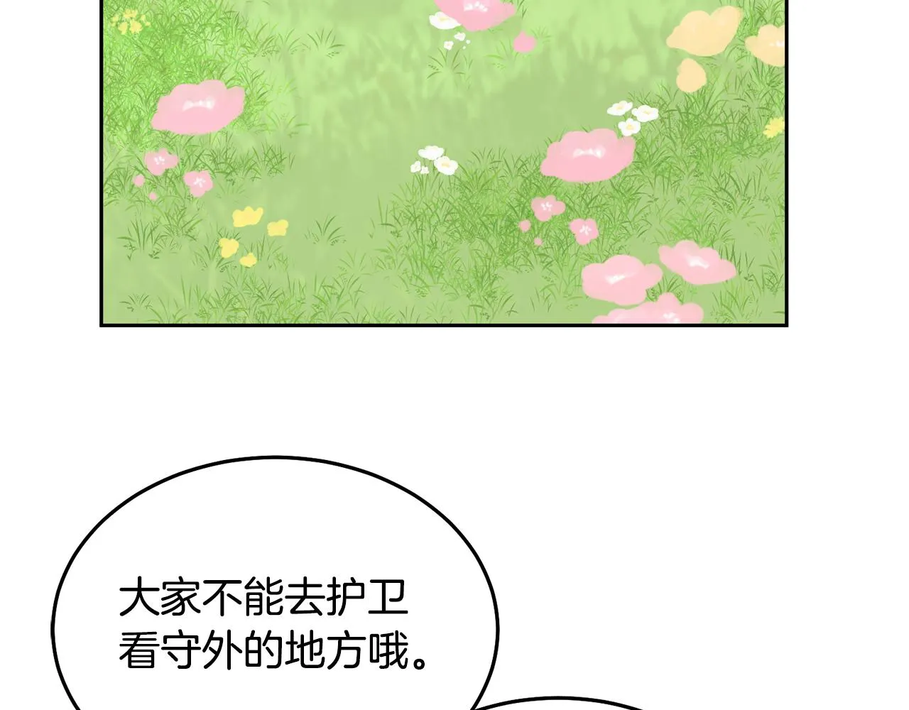 第30话 魔兽？ 第12页