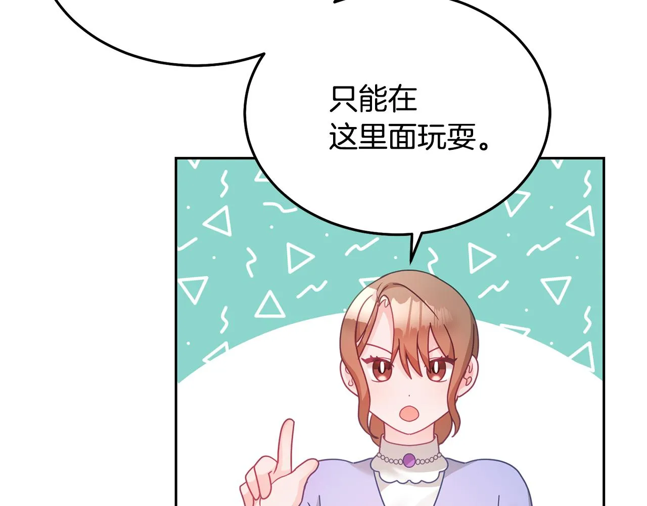 第30话 魔兽？ 第13页