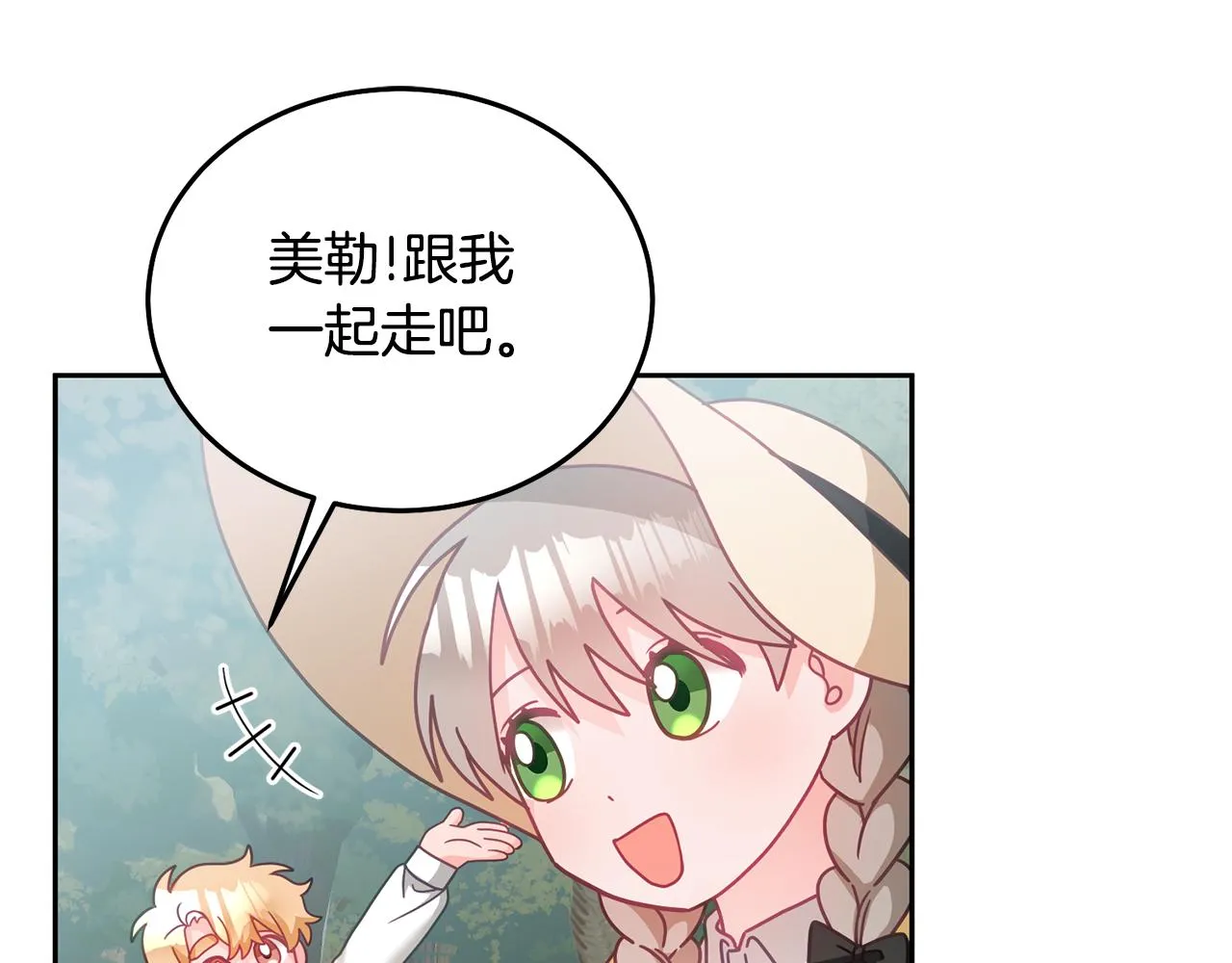 第30话 魔兽？ 第16页