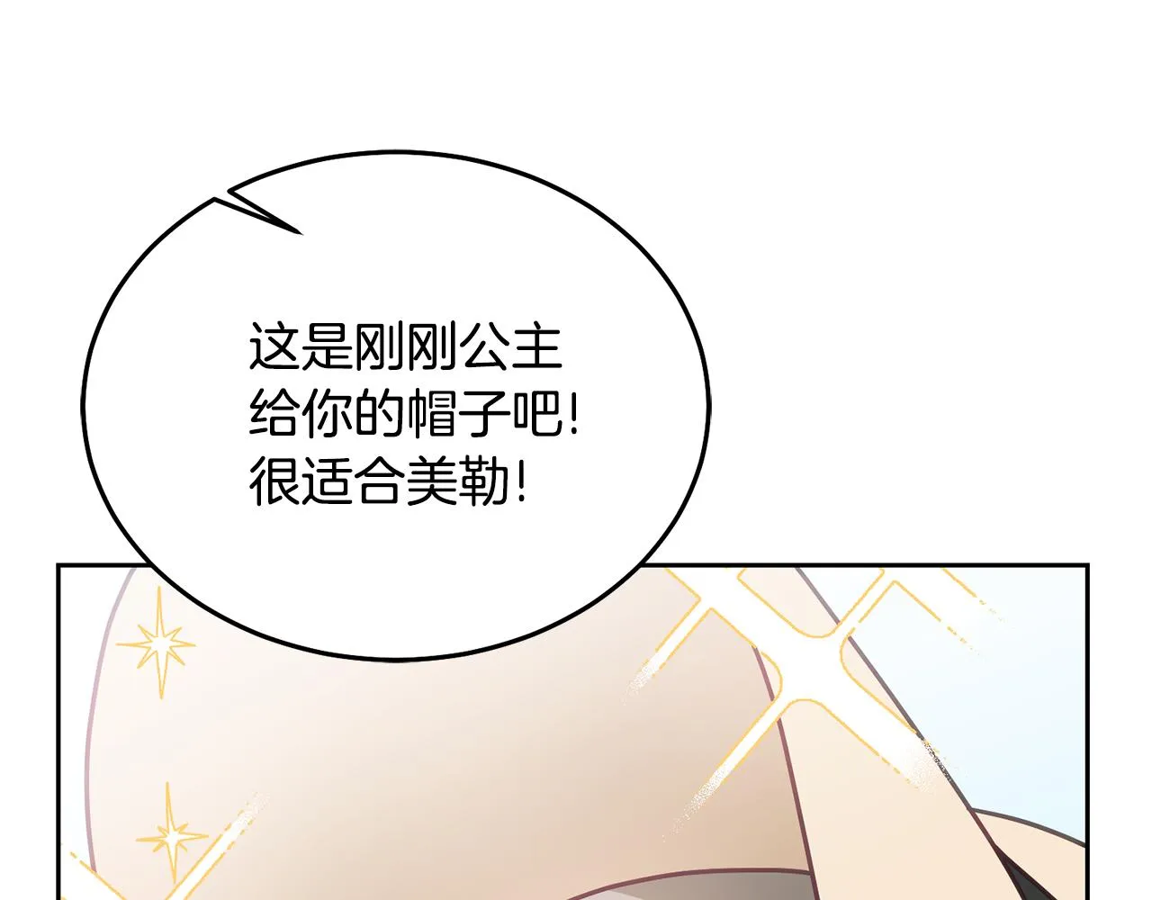 第30话 魔兽？ 第18页