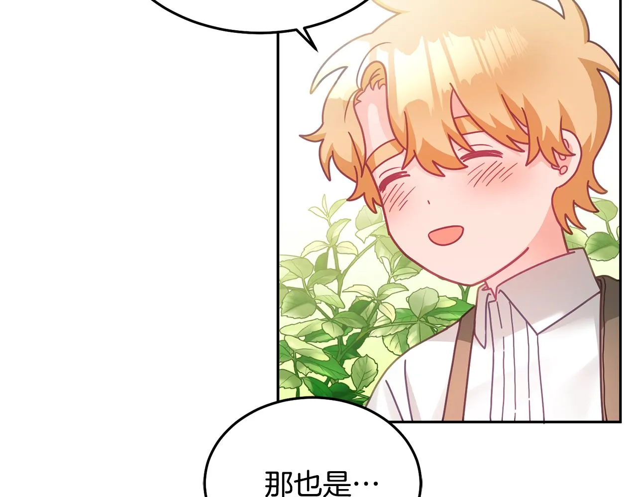 第30话 魔兽？ 第22页