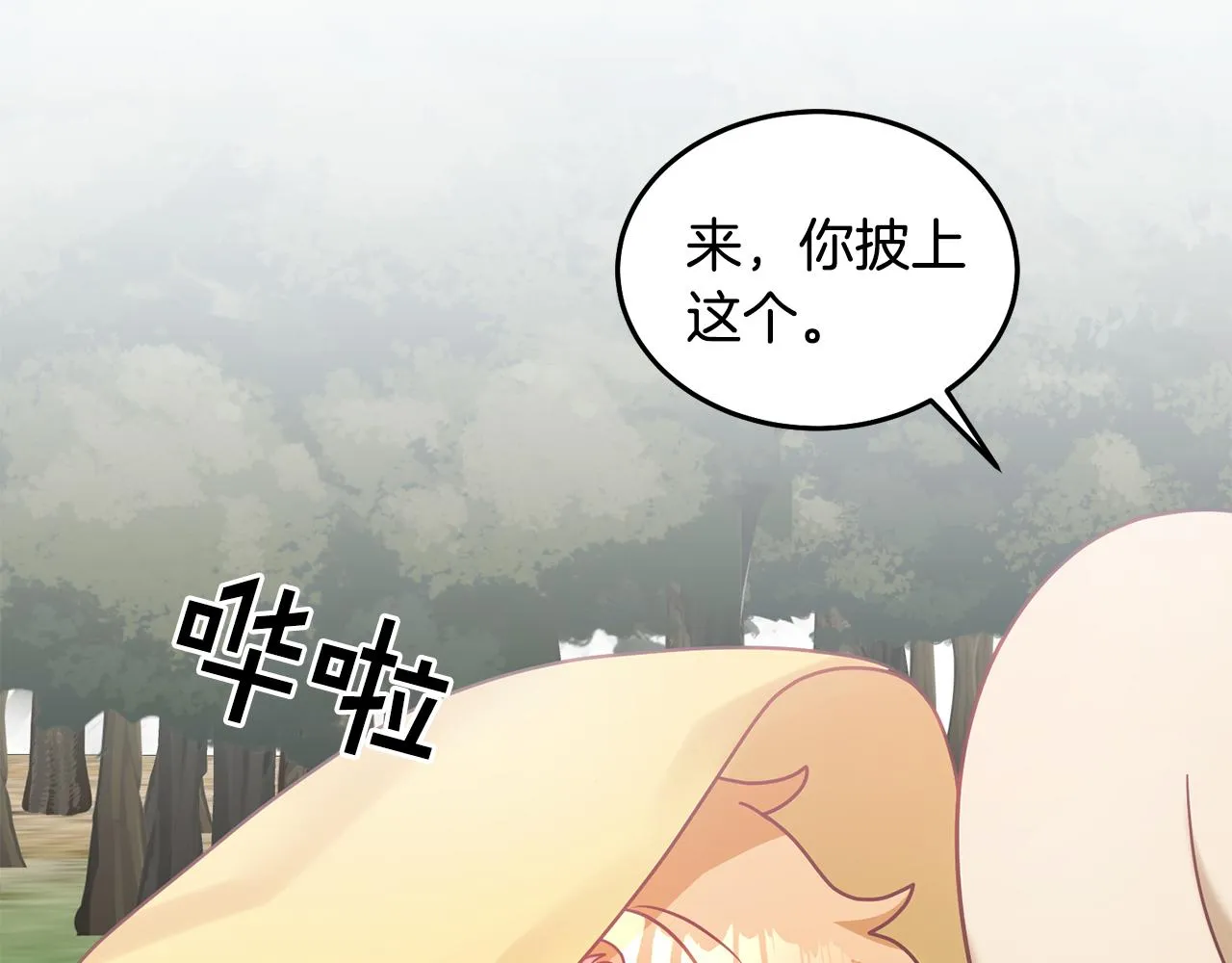 第30话 魔兽？ 第25页