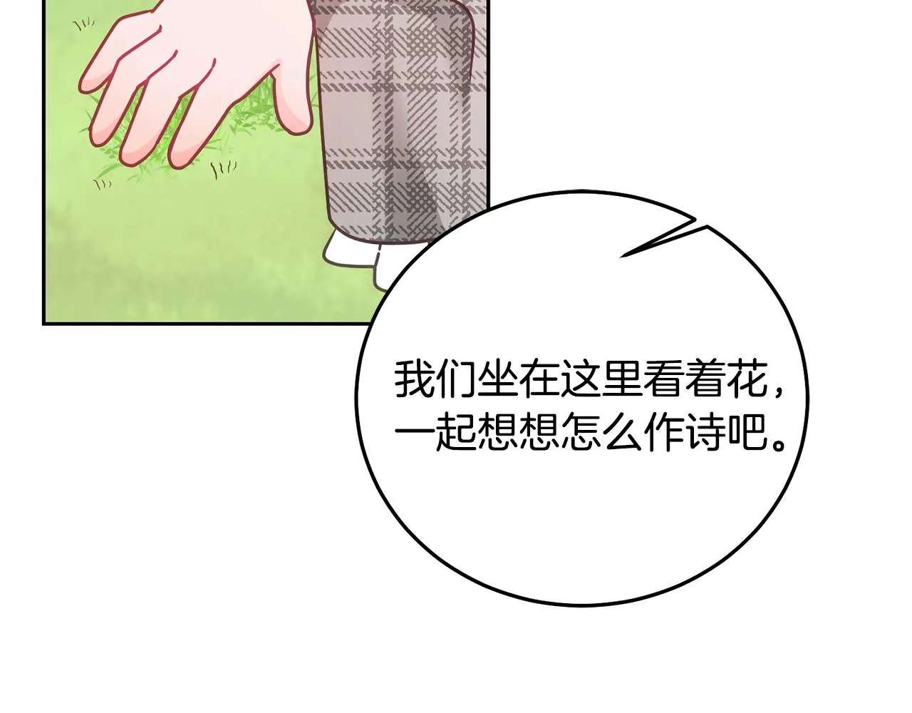 第30话 魔兽？ 第33页