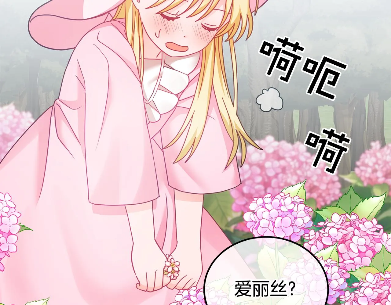 第30话 魔兽？ 第41页