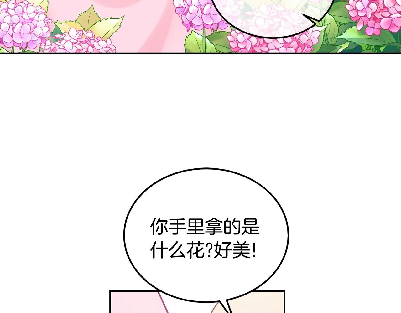 第30话 魔兽？ 第42页
