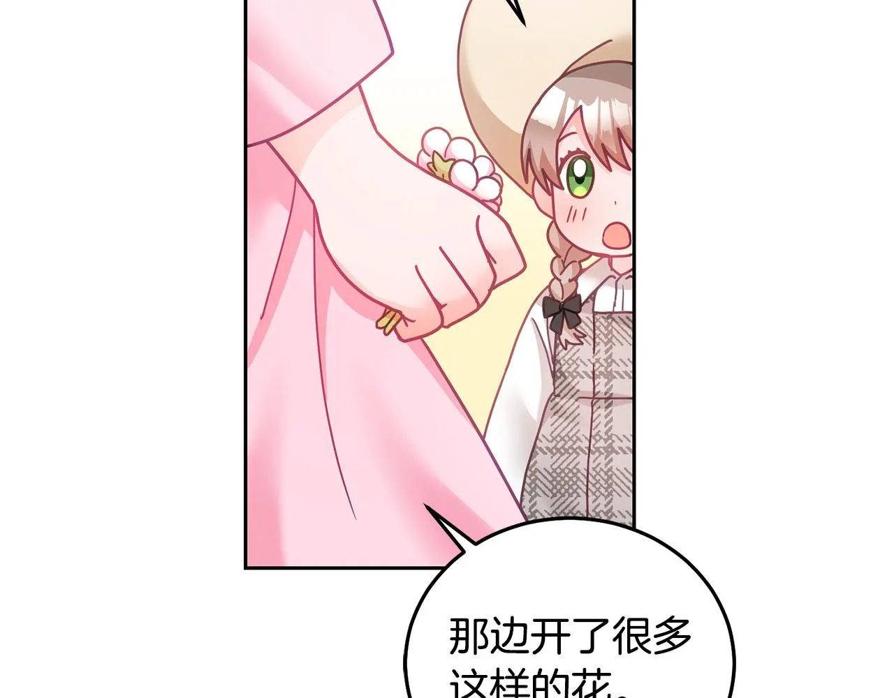 第30话 魔兽？ 第43页